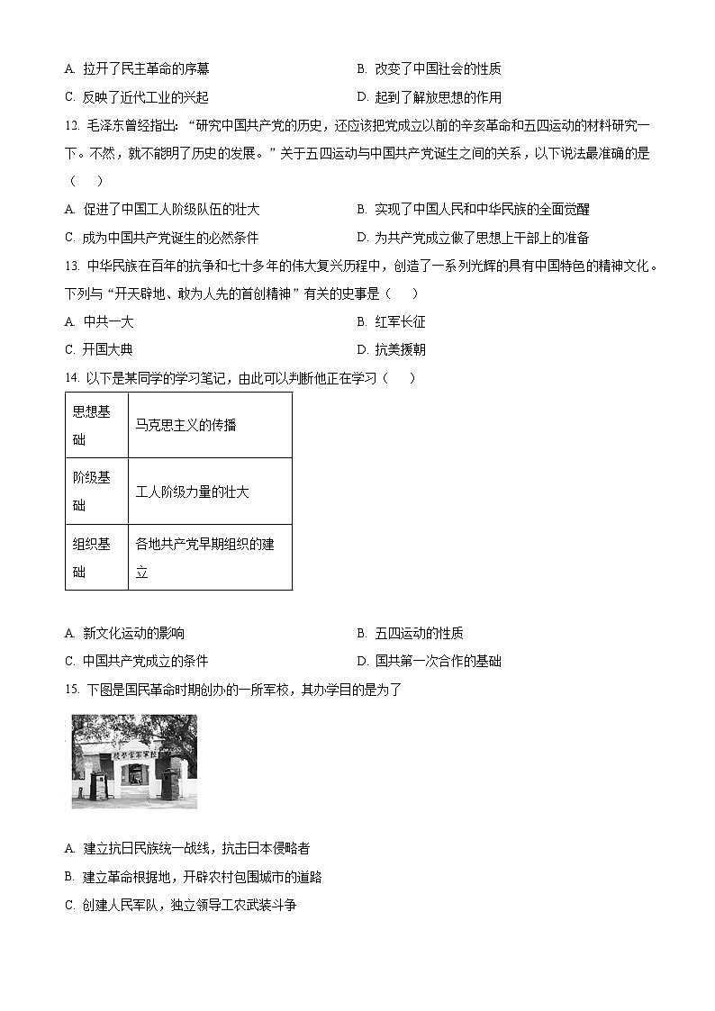 山东省枣庄市山亭区2024-2025学年八年级上学期期末历史试题（原卷版）第3页