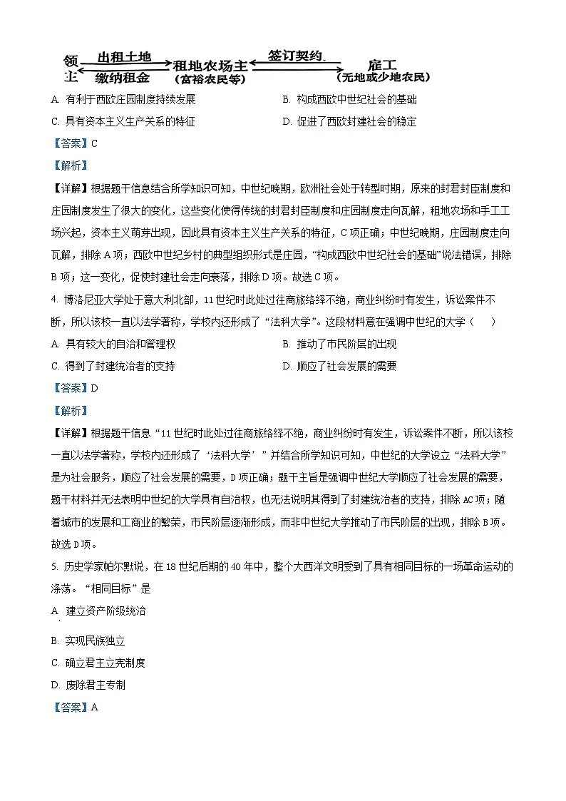 山西省吕梁市交城县2024-2025学年九年级上学期期末历史试题（解析版）第2页