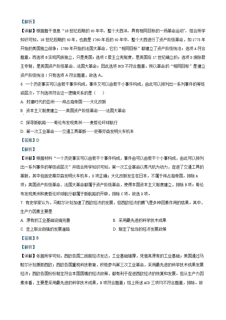 山西省吕梁市交城县2024-2025学年九年级上学期期末历史试题（解析版）第3页
