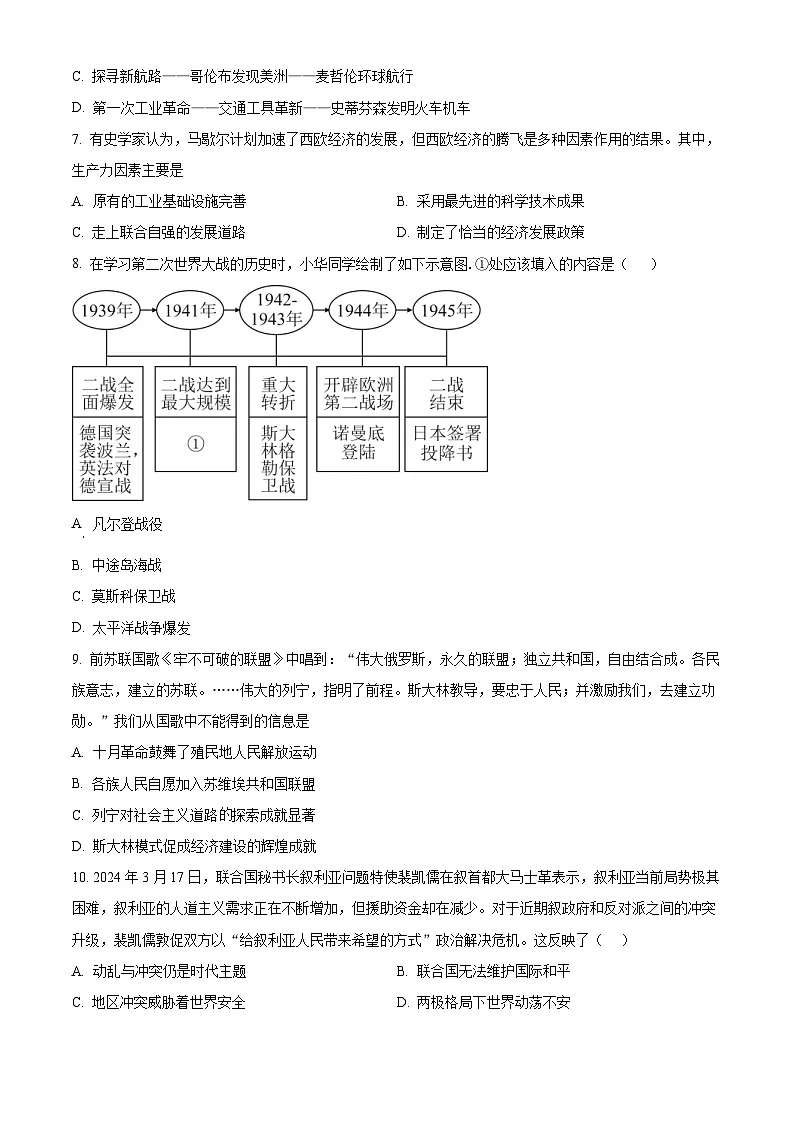 山西省吕梁市交城县2024-2025学年九年级上学期期末历史试题（原卷版）第2页