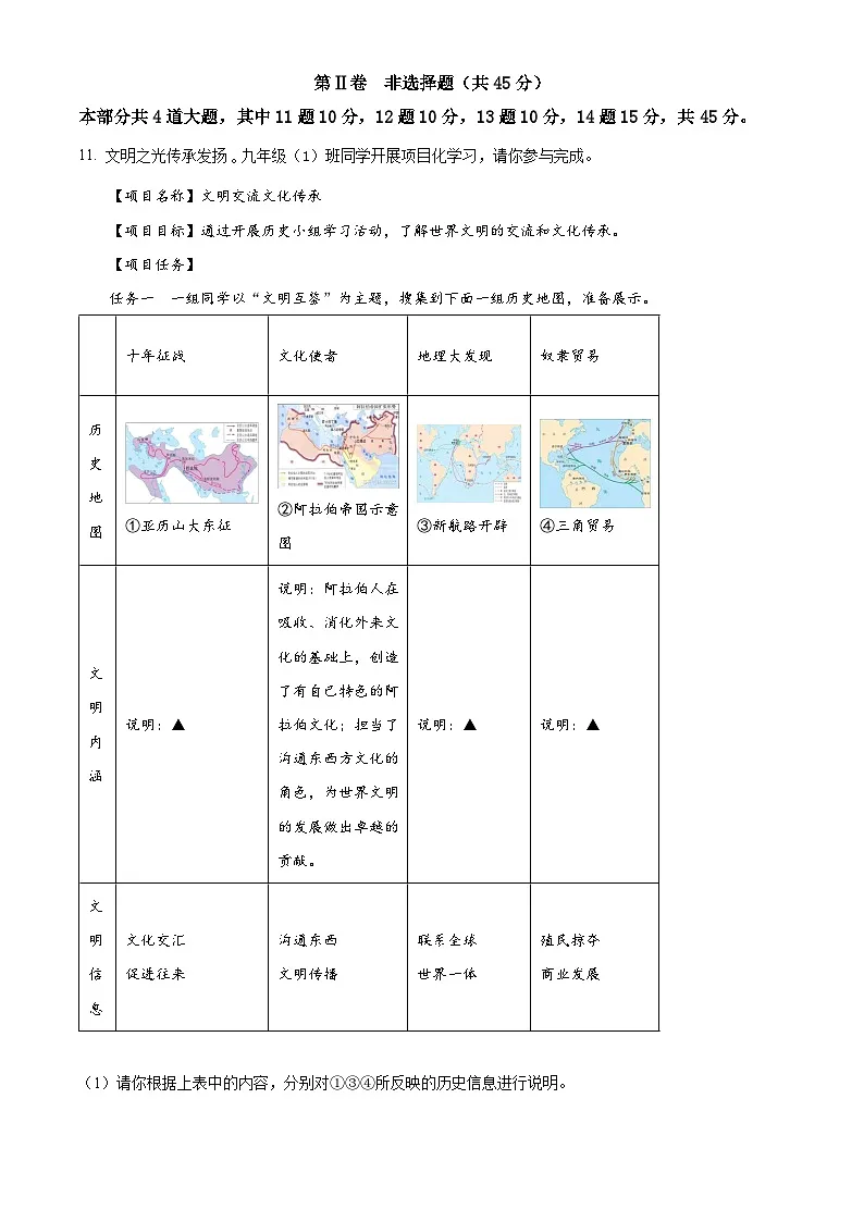 山西省吕梁市交城县2024-2025学年九年级上学期期末历史试题（原卷版）第3页