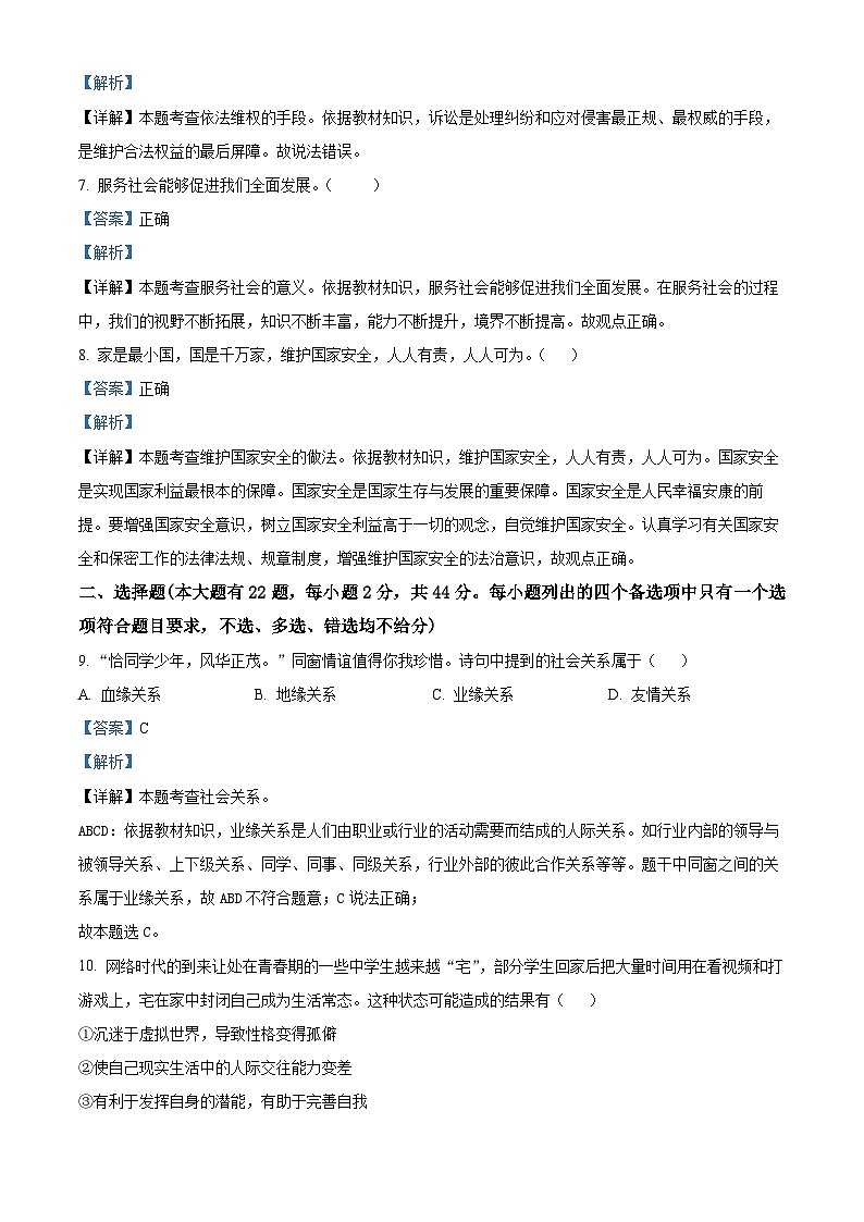 浙江省宁波市余姚市部分学校2024-2025学年八年级下学期开学测试历史与社会试题（解析版）第2页