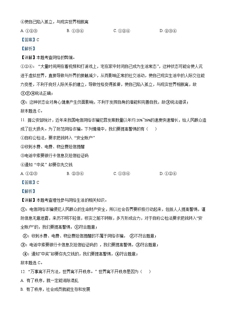 浙江省宁波市余姚市部分学校2024-2025学年八年级下学期开学测试历史与社会试题（解析版）第3页
