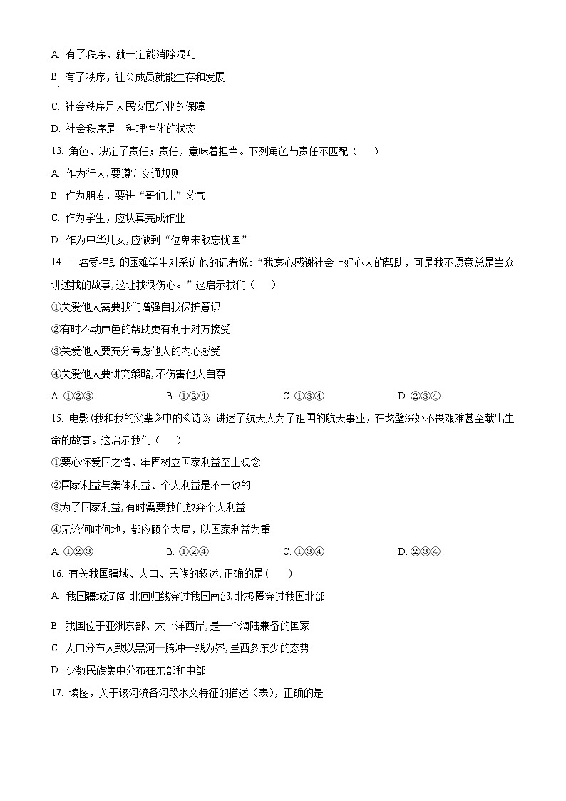 浙江省宁波市余姚市部分学校2024-2025学年八年级下学期开学测试历史与社会试题（原卷版）第2页