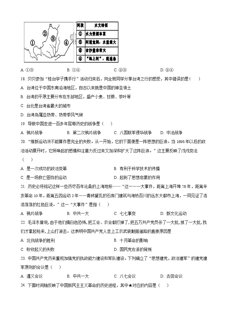 浙江省宁波市余姚市部分学校2024-2025学年八年级下学期开学测试历史与社会试题（原卷版）第3页