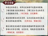 新人教版初中歷史七年級下冊 第8課  北宋的政治（課件）