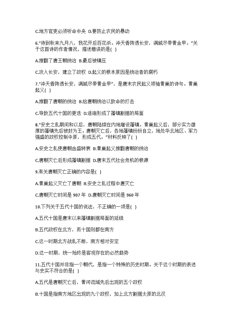 部编人教版初中历史 1.4 安史之乱与唐朝衰亡 新七下历史 同步练习第2页