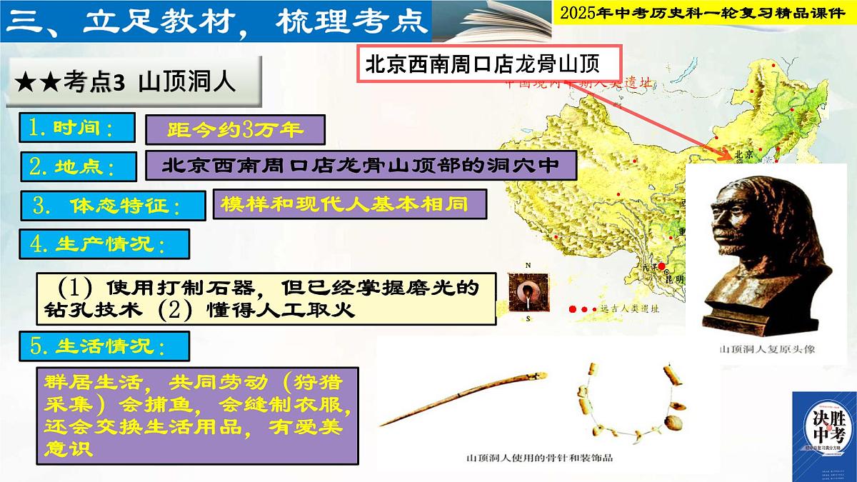 2025年中考历史科一轮复习精品课件  第一单元  史前时期：中国境内早期人类与文明起源第5页
