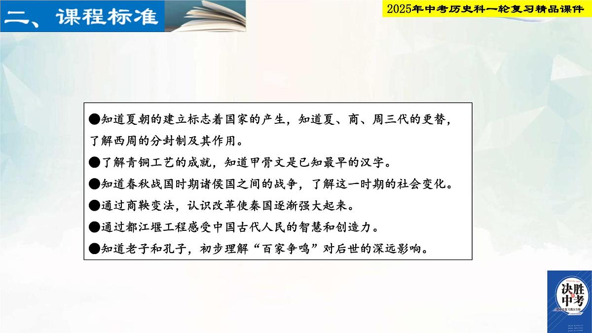 2025年中考历史科一轮复习精品课件第二单元 夏商周时期：早期国家与社会变革第3页
