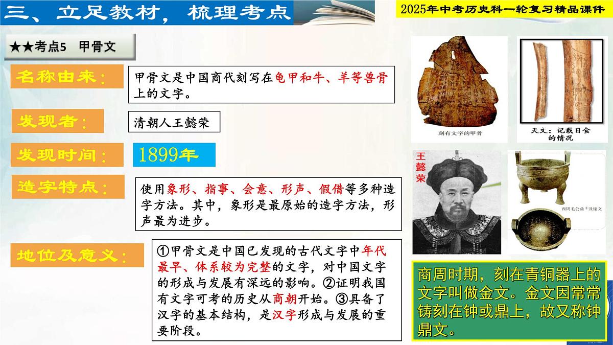 2025年中考历史科一轮复习精品课件第二单元 夏商周时期：早期国家与社会变革第8页