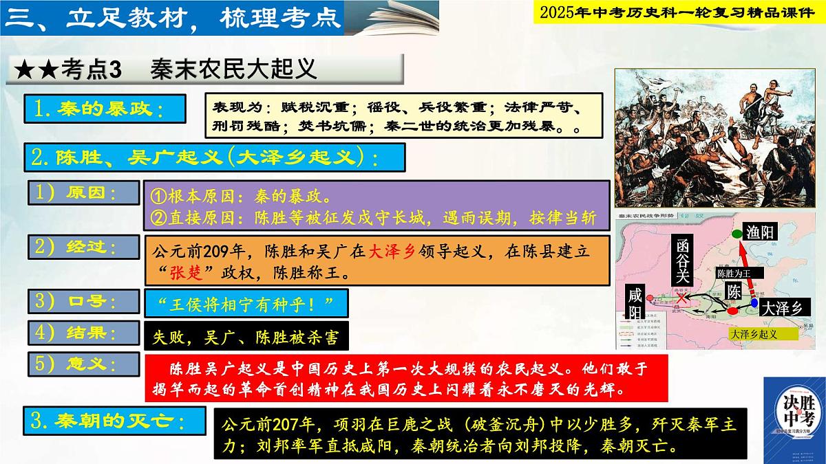 2025年中考历史科一轮复习精品课件 第三单元  秦汉时期：统一多民族国家的建立和巩固第7页