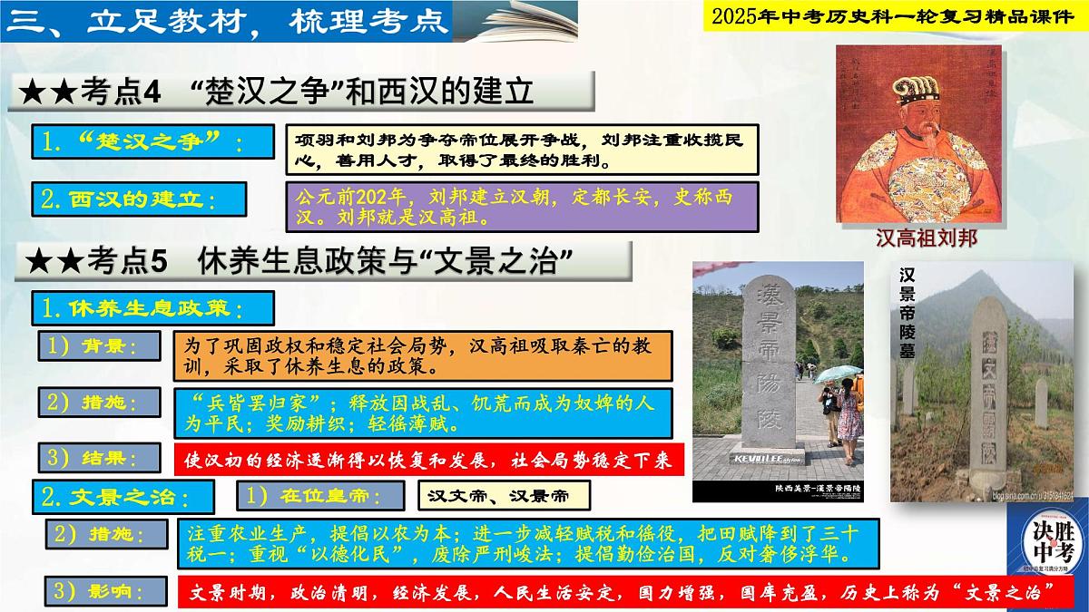 2025年中考历史科一轮复习精品课件 第三单元  秦汉时期：统一多民族国家的建立和巩固第8页