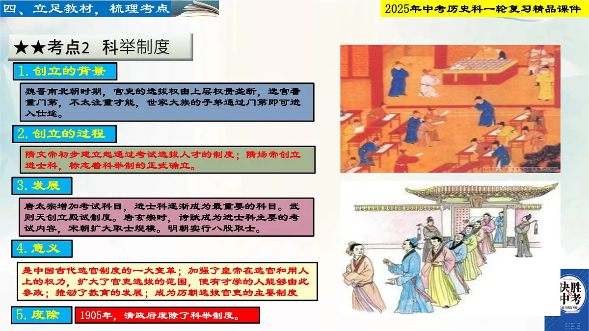 2025年中考历史科一轮复习精品课件第五单元 隋唐时期：繁荣与开放的时代第5页