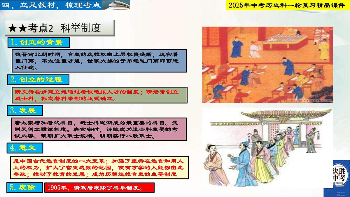 2025年中考历史科一轮复习精品课件第五单元 隋唐时期：繁荣与开放的时代第5页