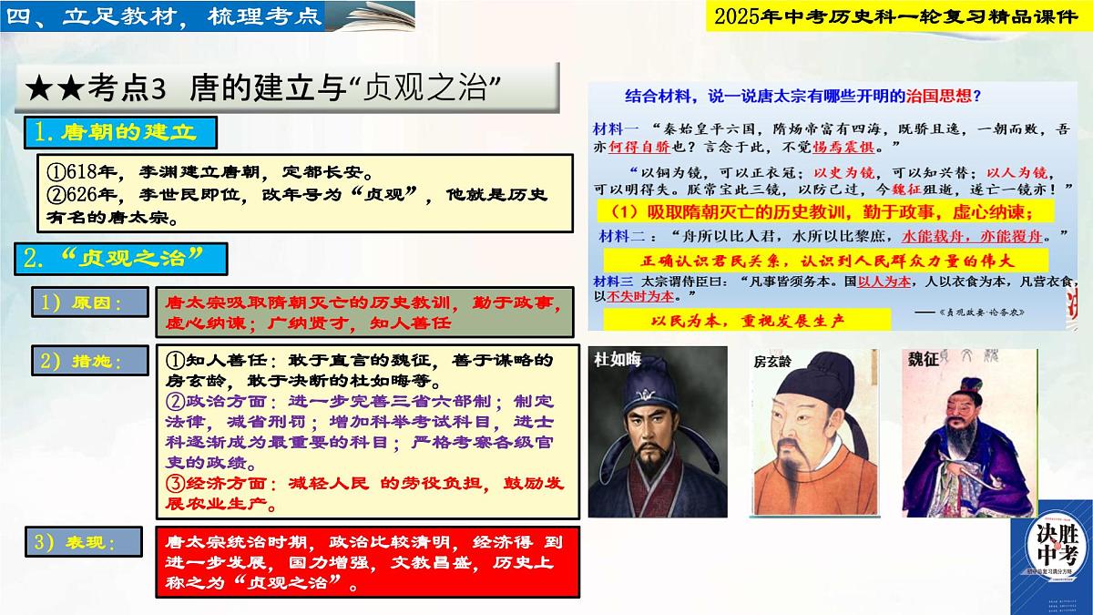 2025年中考历史科一轮复习精品课件第五单元 隋唐时期：繁荣与开放的时代第6页