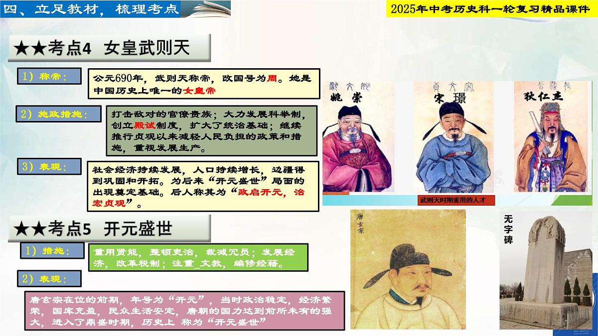 2025年中考历史科一轮复习精品课件第五单元 隋唐时期：繁荣与开放的时代第7页