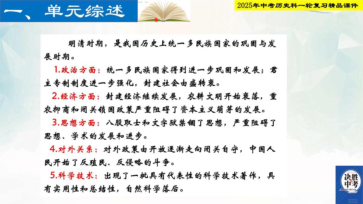 2025年中考历史科一轮复习精品课件第七单元   明清时期：统一多民族国家的巩固与发展第2页
