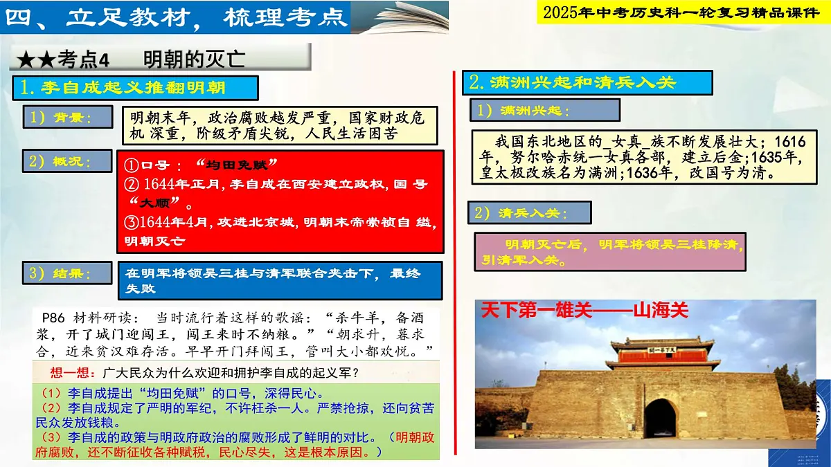 2025年中考历史科一轮复习精品课件第七单元 明清时期：统一多民族国家的巩固与发展第8页