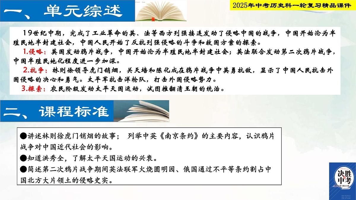 2025年中考历史科一轮复习精品课件第八单元   中国开始沦为半殖民地半封建社会第2页