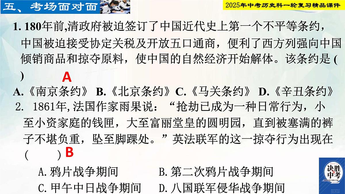 2025年中考历史科一轮复习精品课件第八单元   中国开始沦为半殖民地半封建社会第7页