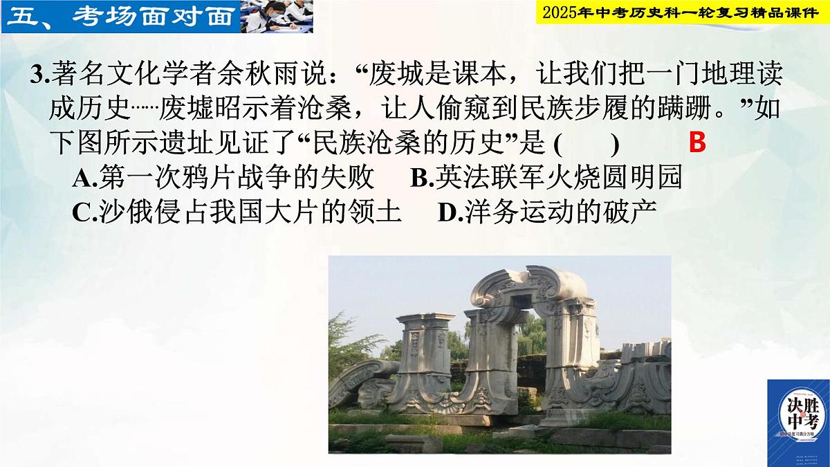 2025年中考历史科一轮复习精品课件第八单元   中国开始沦为半殖民地半封建社会第8页