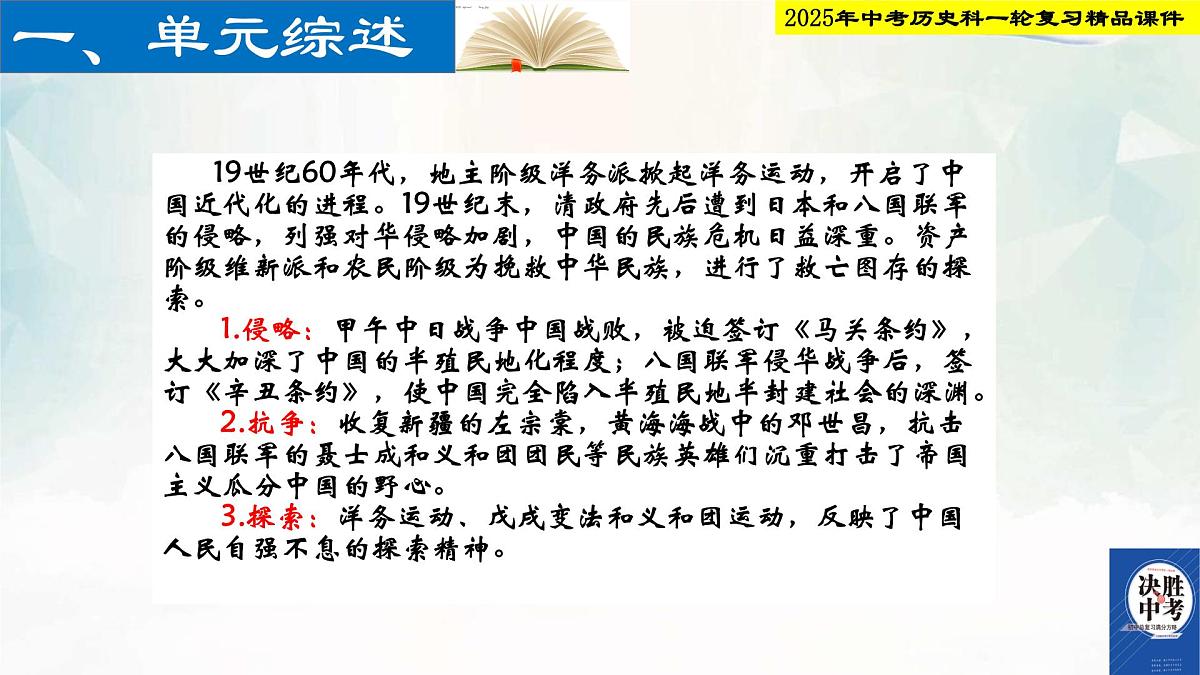 2025年中考历史科一轮复习精品课件第九单元 近代化的早期探索与民族危机的加剧第2页