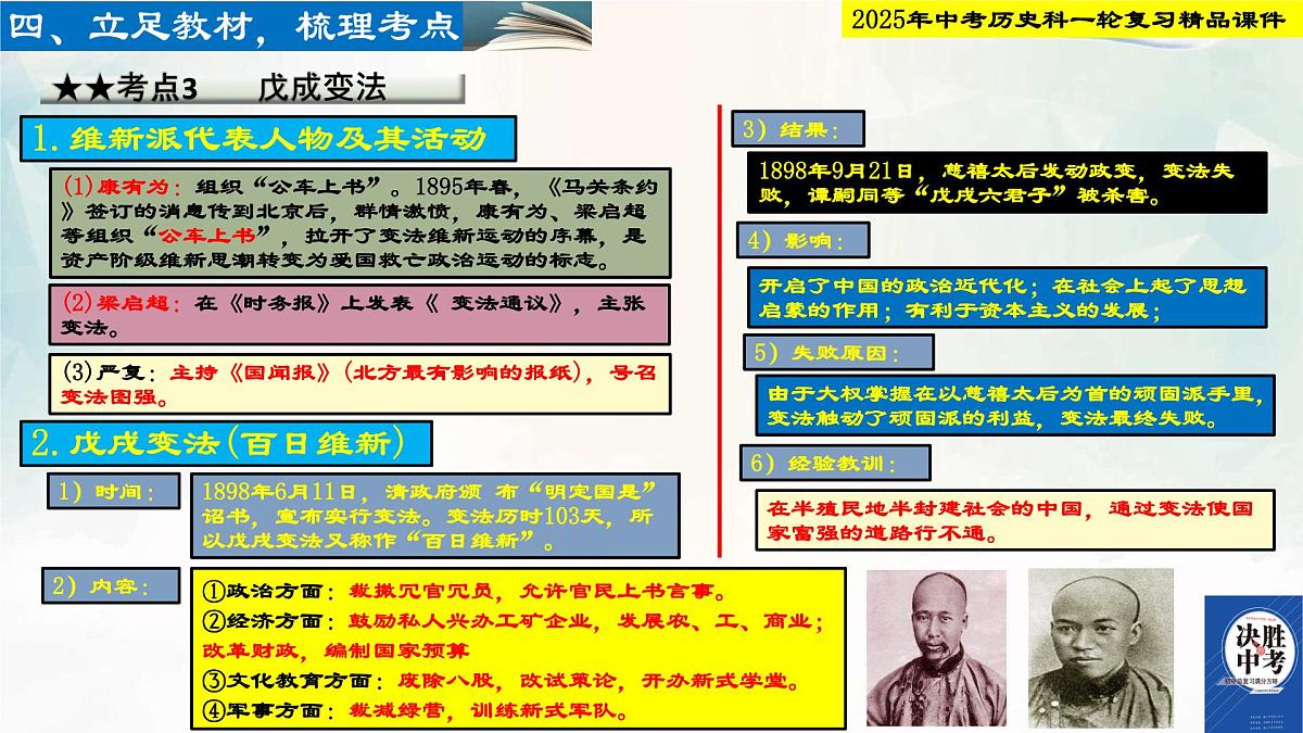 2025年中考历史科一轮复习精品课件第九单元 近代化的早期探索与民族危机的加剧第6页