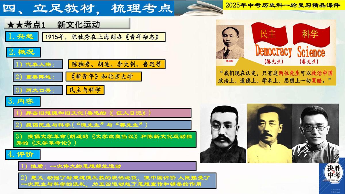 2025年中考历史科一轮复习精品课件第十一单元   新民主主义革命的开始第4页