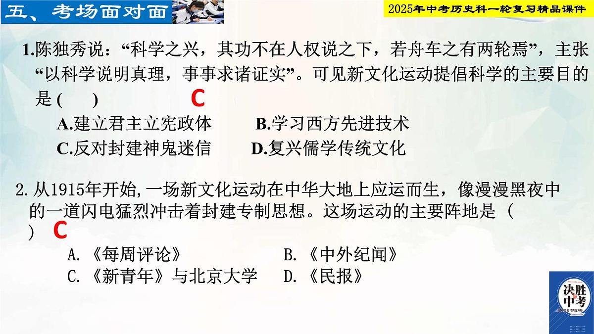 2025年中考历史科一轮复习精品课件第十一单元   新民主主义革命的开始第7页