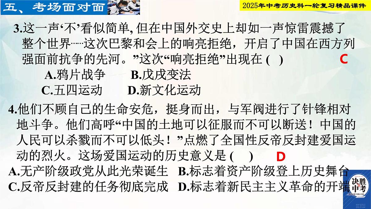 2025年中考历史科一轮复习精品课件第十一单元   新民主主义革命的开始第8页