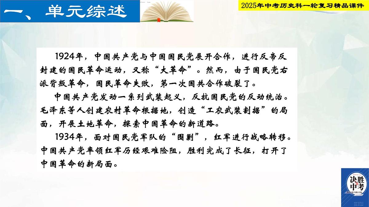 2025年中考历史科一轮复习精品课件第十二单元 从国共合作到国共对立第2页