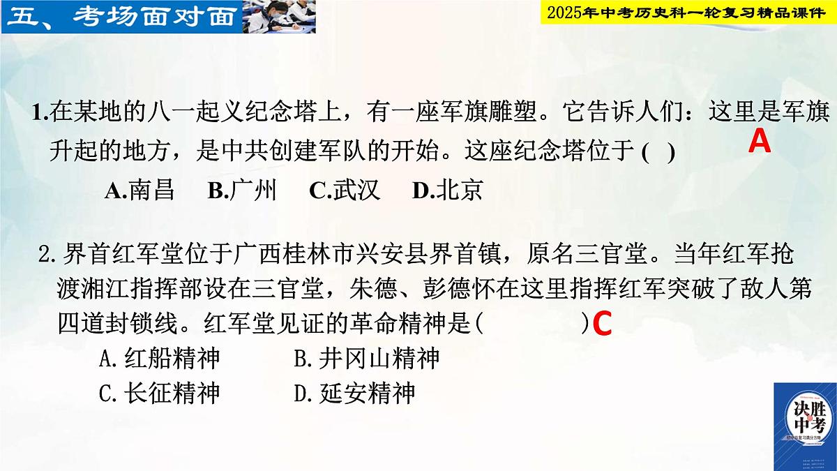 2025年中考历史科一轮复习精品课件第十二单元 从国共合作到国共对立第8页