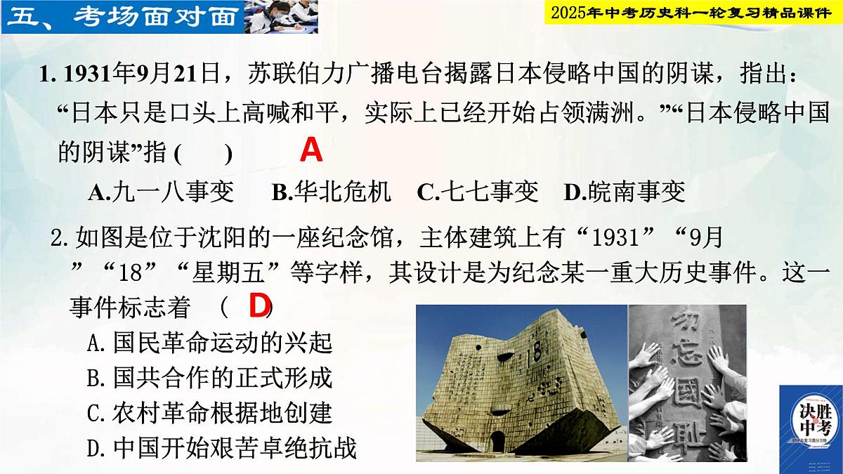 2025年中考历史科一轮复习精品课件第十三单元   中华 族的抗日战争第8页