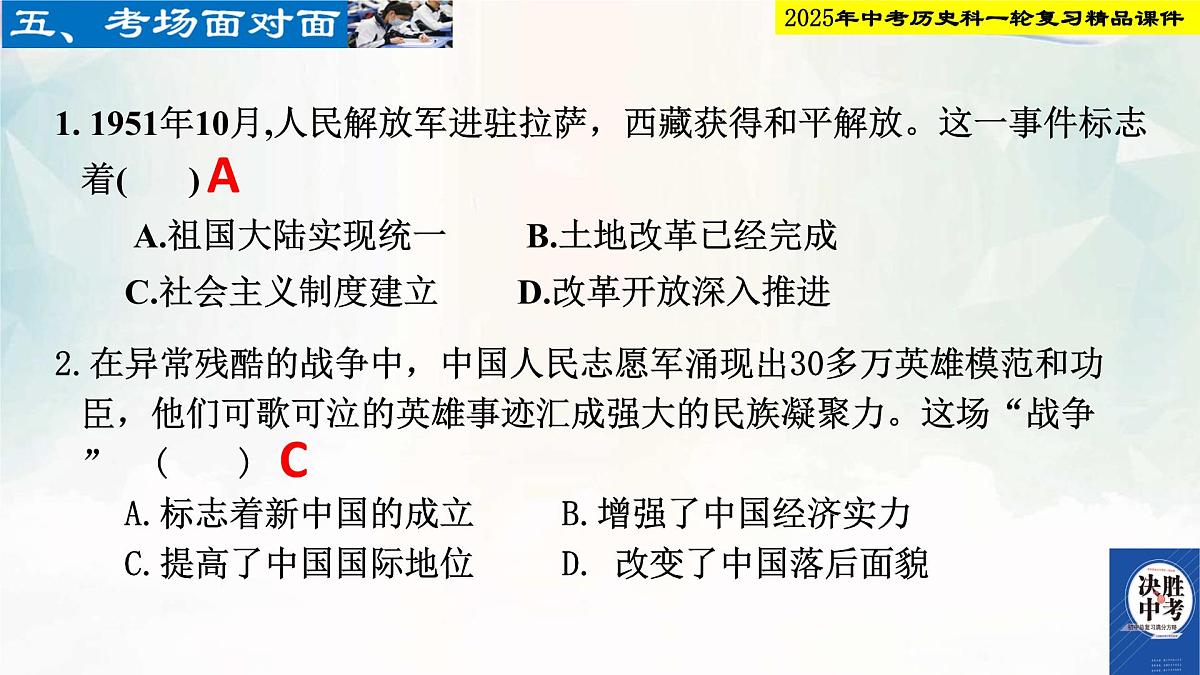 2025年中考历史科一轮复习精品课件第十五单元   中华人民共和国的成立和巩固第7页