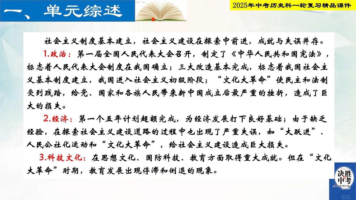 2025年中考历史科一轮复习精品课件第十六单元   社会主义制度的建立与社会主义建设的探索第2页