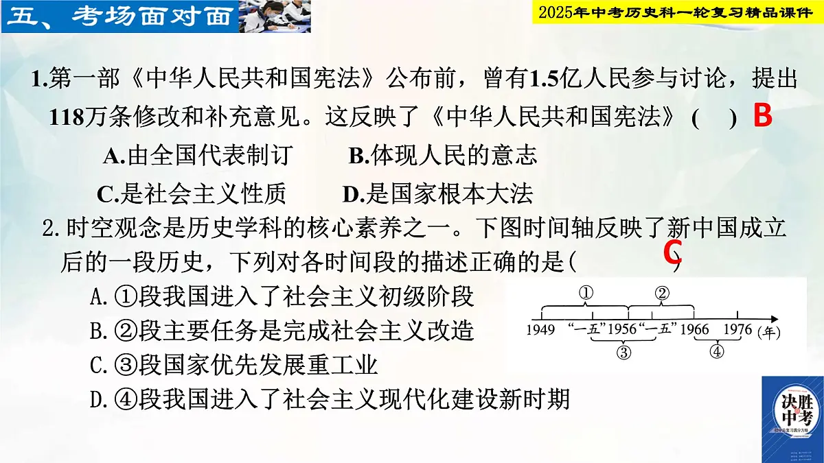 2025年中考历史科一轮复习精品课件第十六单元 社会主义制度的建立与社会主义建设的探索第8页