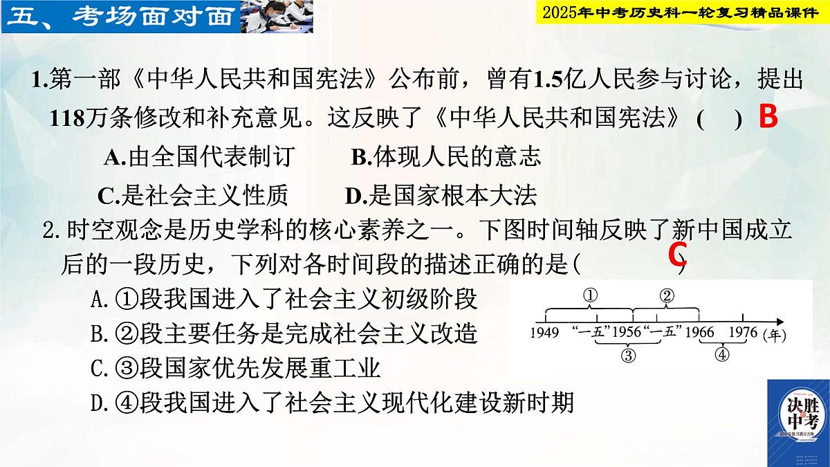 2025年中考历史科一轮复习精品课件第十六单元   社会主义制度的建立与社会主义建设的探索第8页