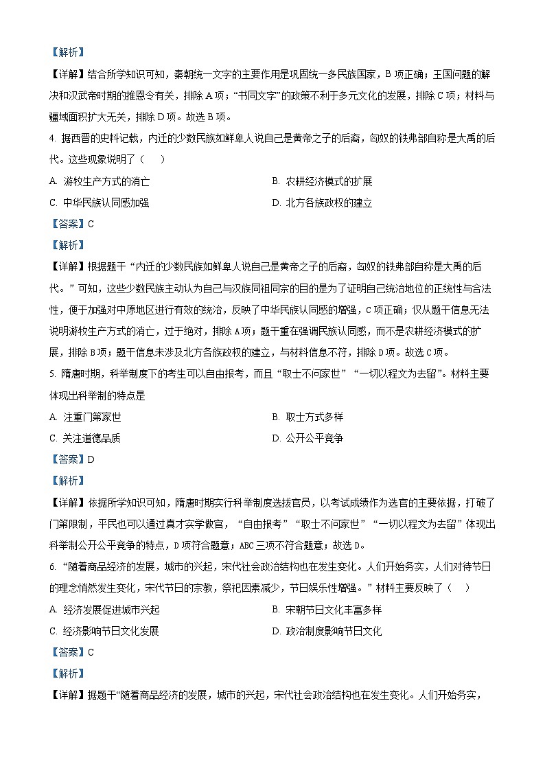 河南省信阳市第七中学2024-2025学年九年级2月学业水平检测历史试题（解析版）第2页