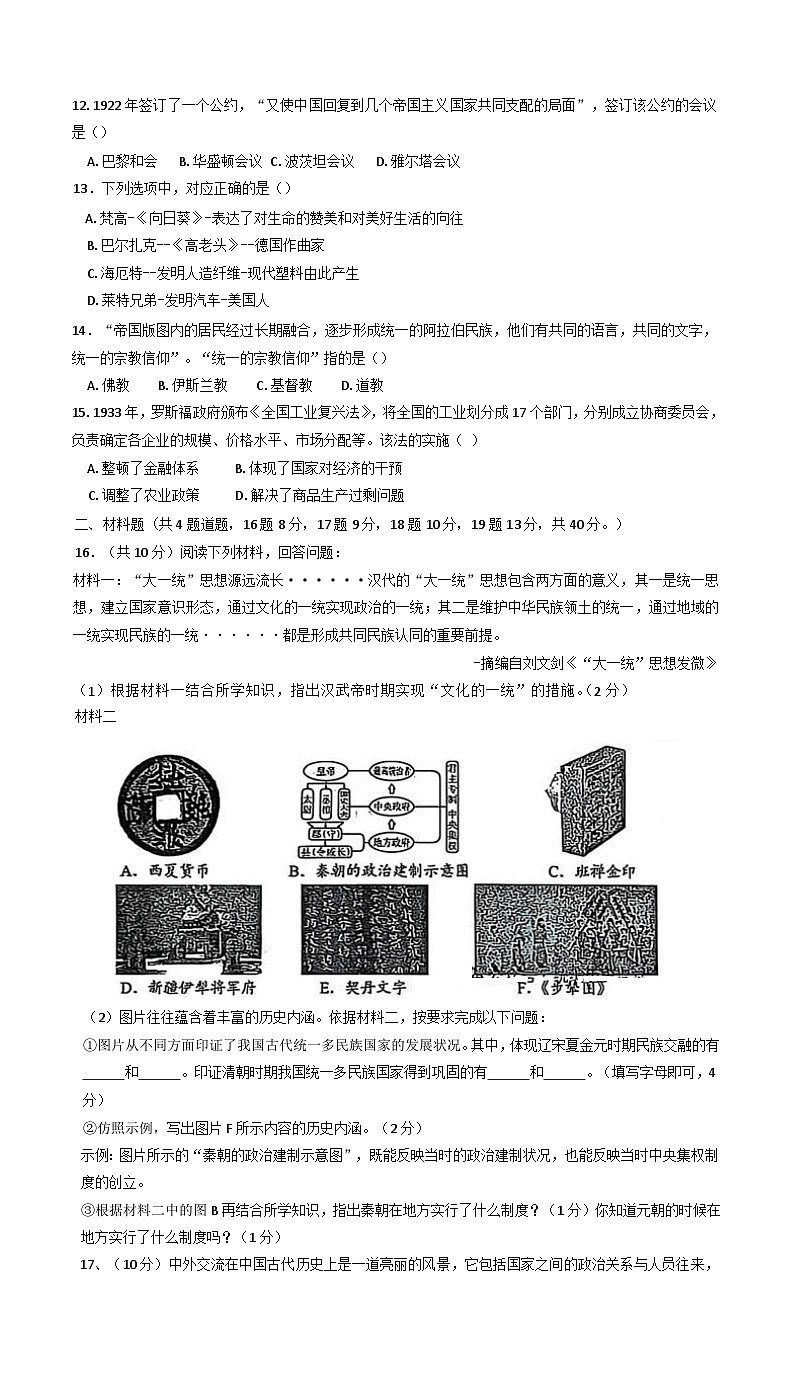 辽宁省盘锦市第一完全中学2024-2025学年九年级下学期开学历史试题第2页
