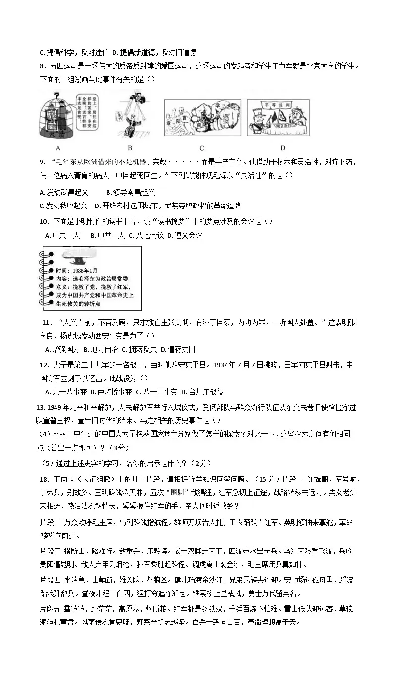 黑龙江省大庆市肇源县五校联考2024-2025学年部编版八年级下学期开学历史试题第2页