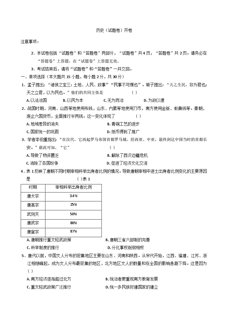 安徽省安庆市潜山市北片中学2024-2025学年九年级下学期2月月考历史试题第1页