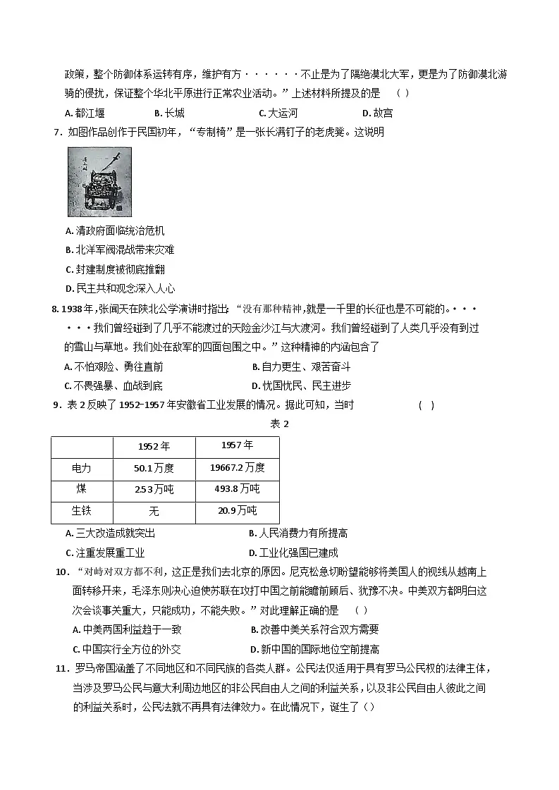 安徽省安庆市潜山市北片中学2024-2025学年九年级下学期2月月考历史试题第2页