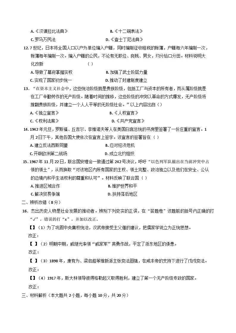 安徽省安庆市潜山市北片中学2024-2025学年九年级下学期2月月考历史试题第3页