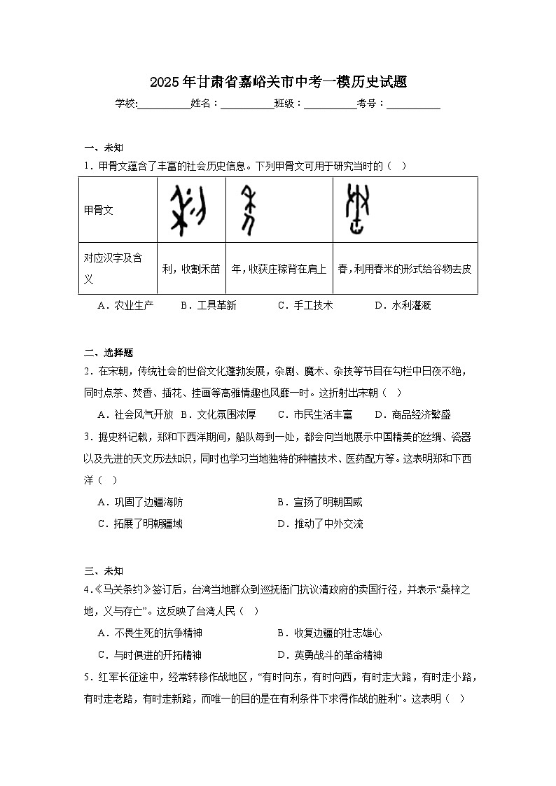 2025年甘肃省嘉峪关市中考一模历史试题第1页