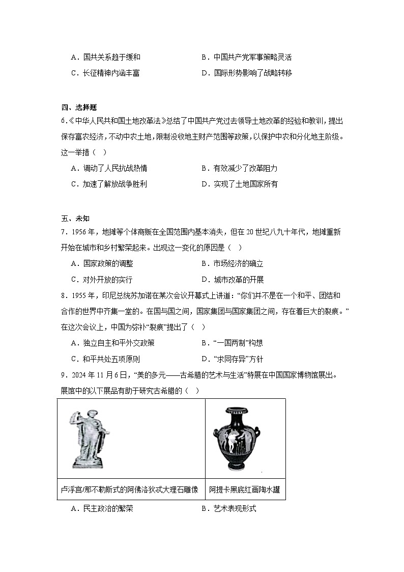 2025年甘肃省嘉峪关市中考一模历史试题第2页