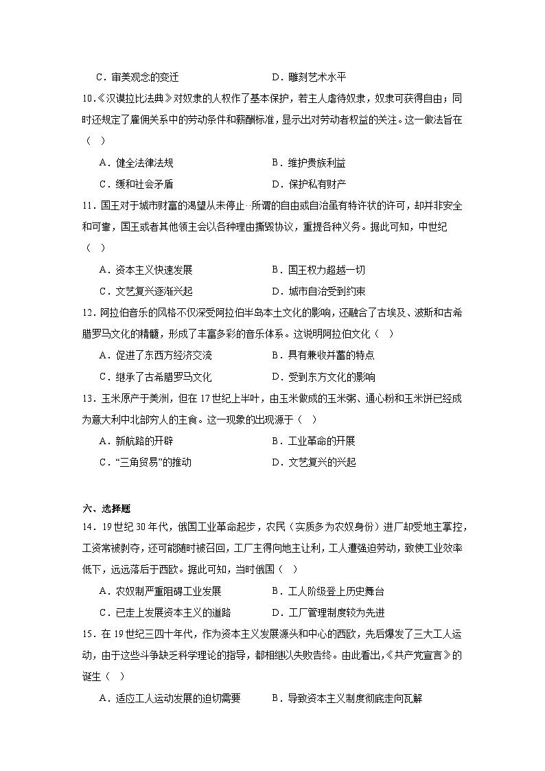 2025年甘肃省嘉峪关市中考一模历史试题第3页