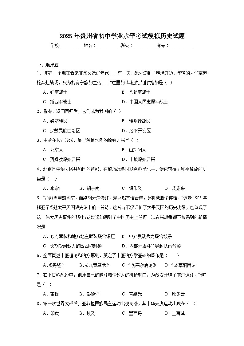 2025年贵州省初中学业水平考试模拟历史试题第1页