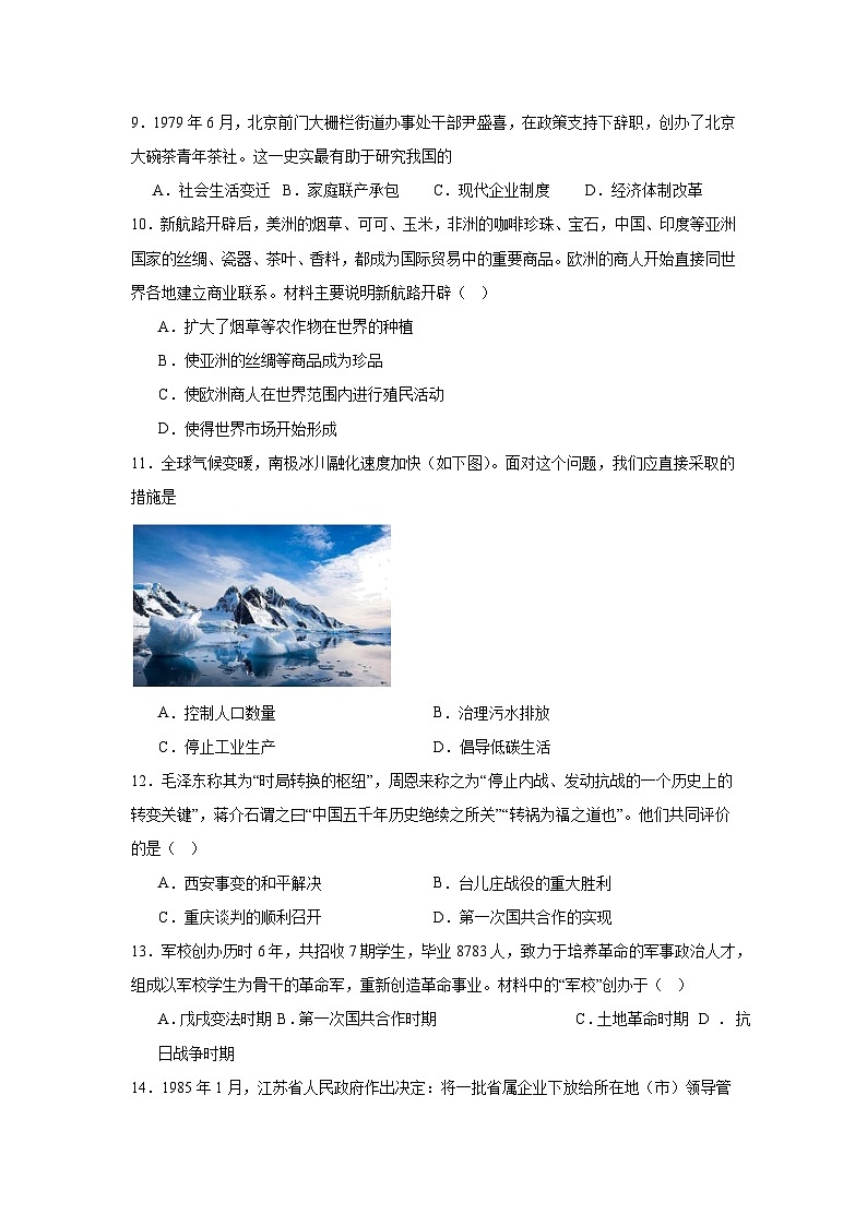 2025年贵州省初中学业水平考试模拟历史试题第2页