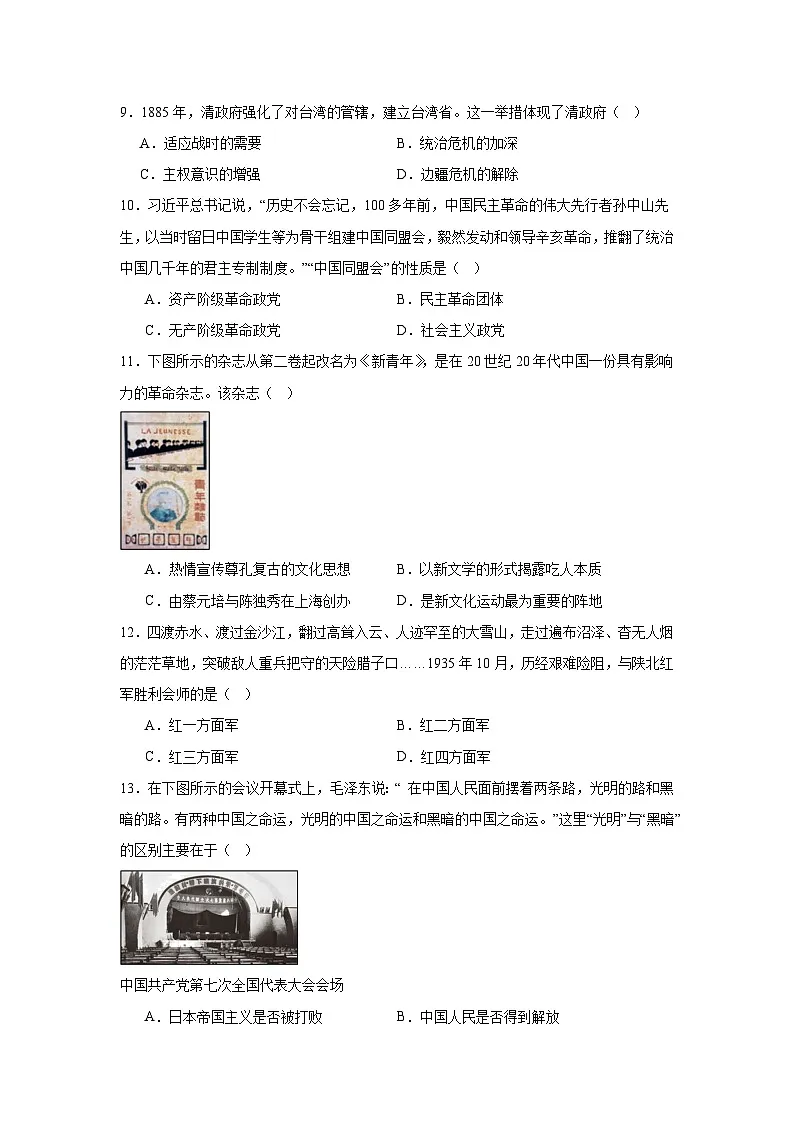 2025年山东省临沂市初中学业水平考试模拟（三）历史试题第3页