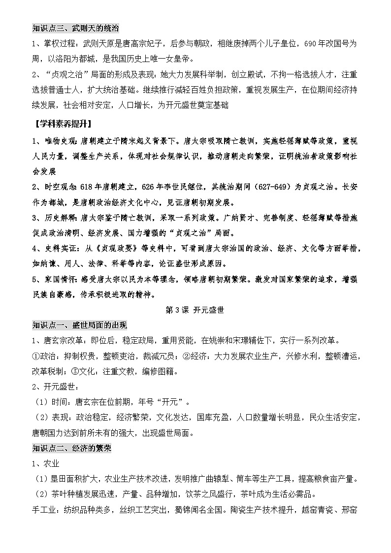 统编版（2024）七年级下册历史期末复习知识点考点提纲详细版第3页